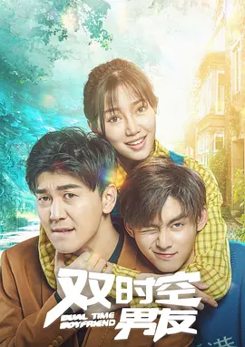 我的女人的男人