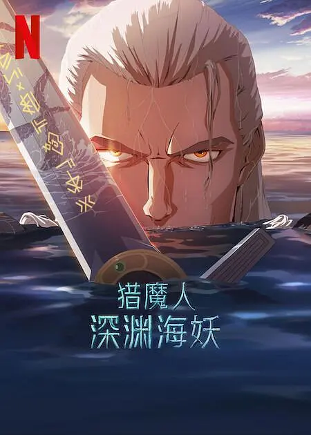 我女儿的爱人