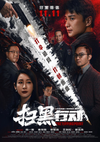 无事