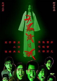 堕落的肉体