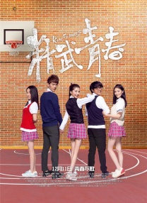 肮脏的血