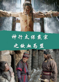特别关系：囚犯
